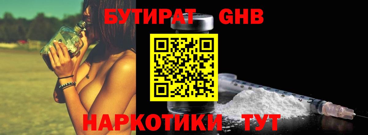 Бутират 1.4BDO  Вход с VPN  Углич 