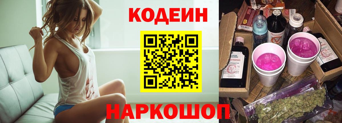 Кодеиновый сироп Lean Purple Drank  Кодеиновый сироп Lean Purple Drank  Вход с VPN  что такое   Углич 
