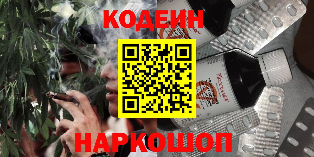 Кодеиновый сироп Lean Purple Drank Углич