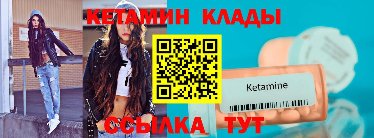 КЕТАМИН VHQ  Вход с VPN  Углич  КЕТАМИН ketamine 